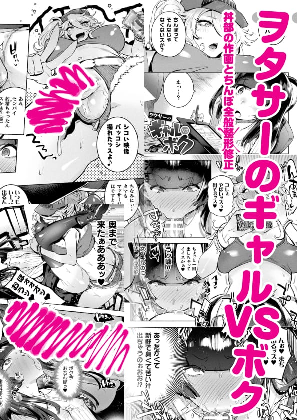 ヲタサーのギャルVSボク