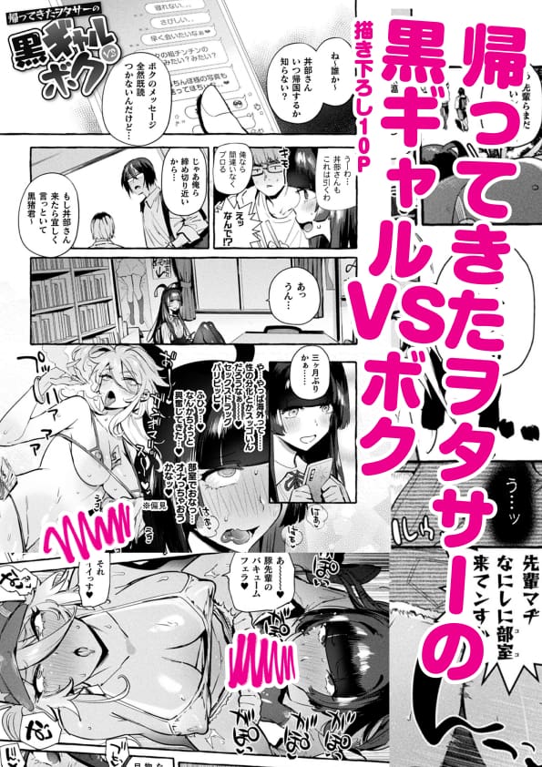 帰ってきたヲタサーの黒ギャルVSボク(描き下ろし)