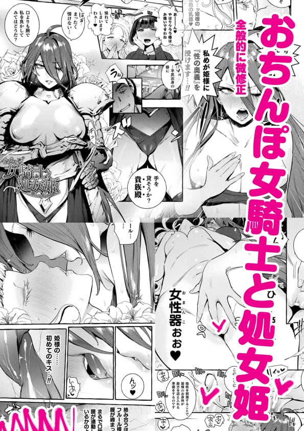 おちんぽ女騎士と処女姫