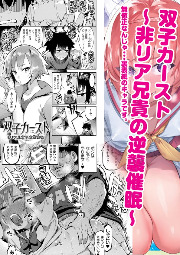 双子カースト~非リア兄貴の逆襲催眠~